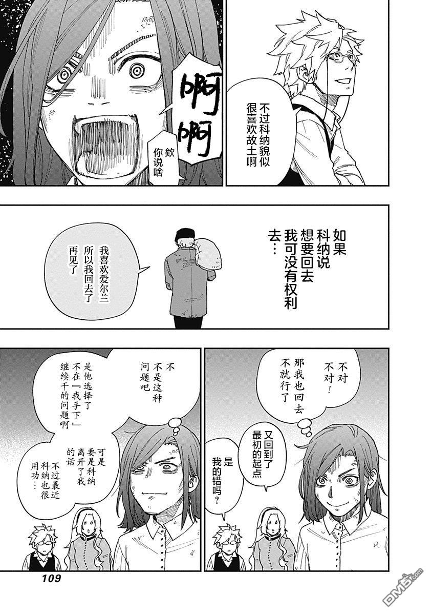 满天星与黄金第17话