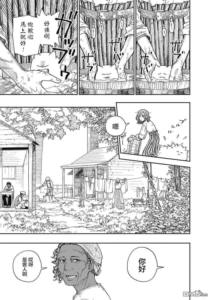 满天星与黄金第17话