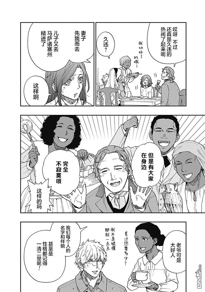 满天星与黄金第17话