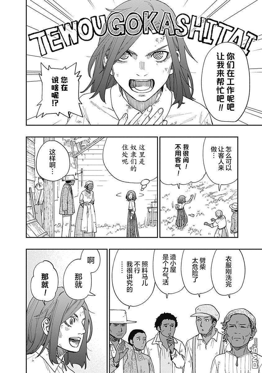 满天星与黄金第17话