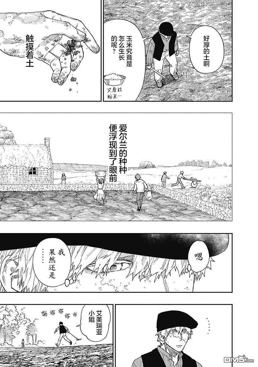 满天星与黄金第17话