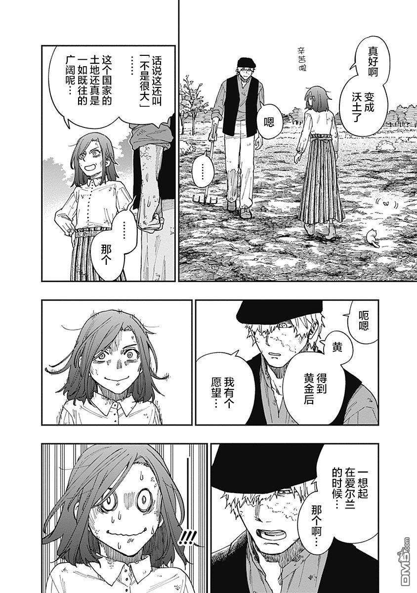 满天星与黄金第17话