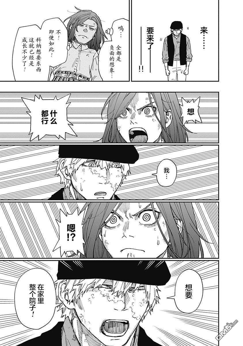 满天星与黄金第17话