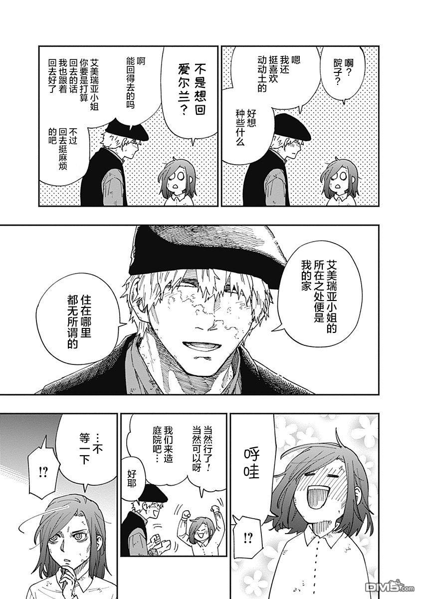 满天星与黄金第17话