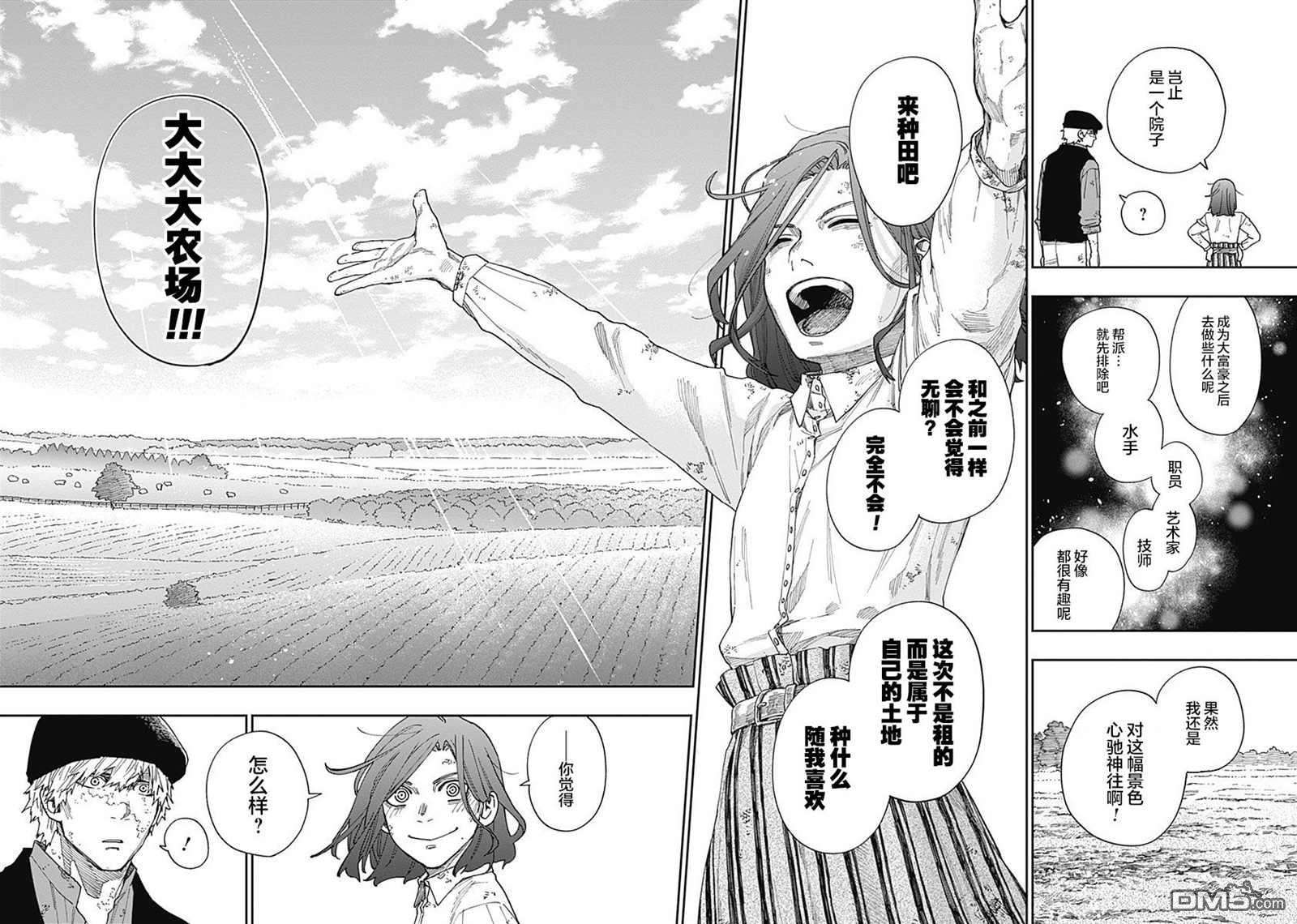 满天星与黄金第17话