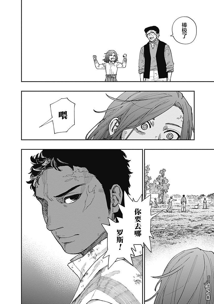 满天星与黄金第17话