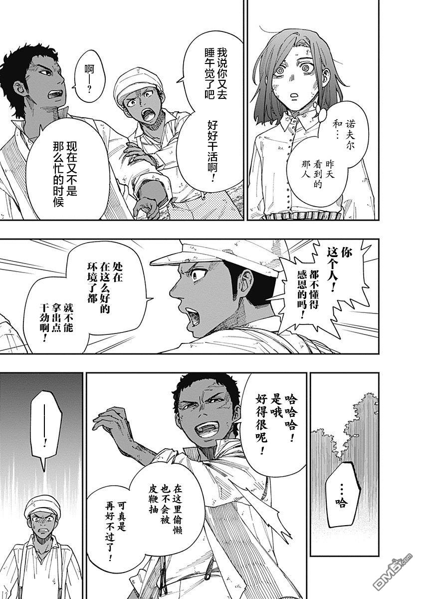 满天星与黄金第17话