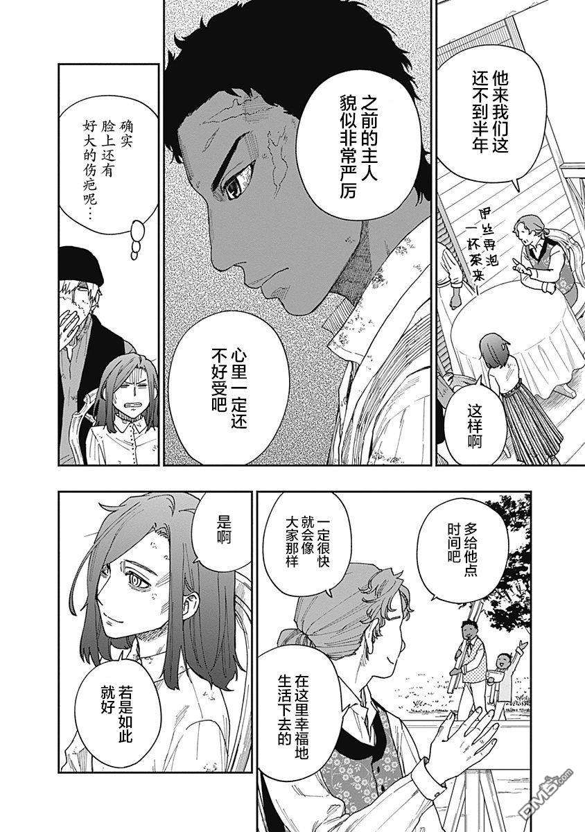 满天星与黄金第17话