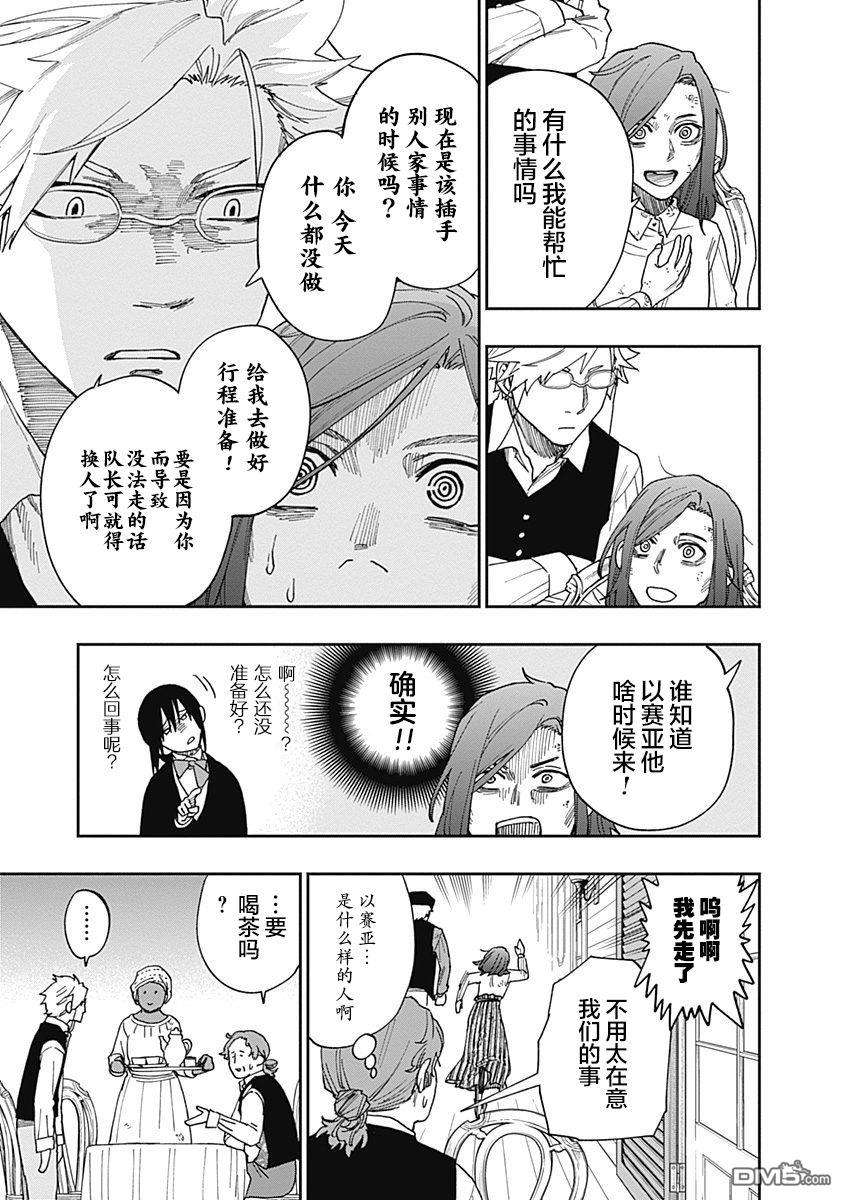 满天星与黄金第17话