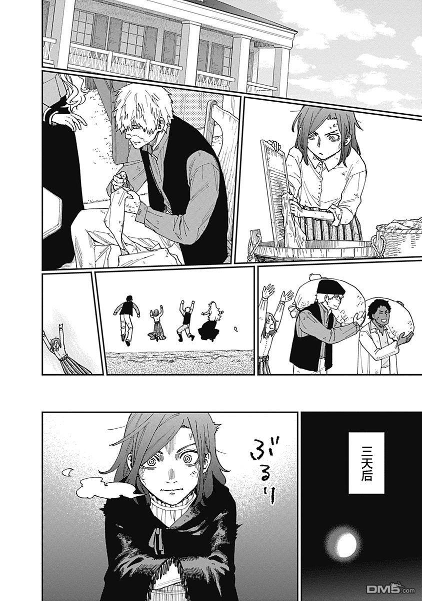 满天星与黄金第17话