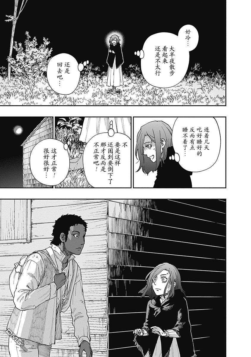 满天星与黄金第17话