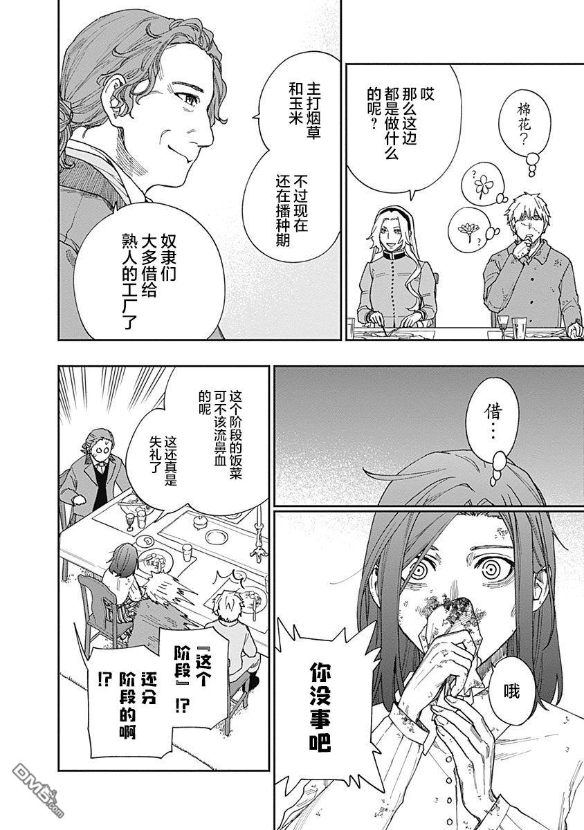 满天星与黄金第17话