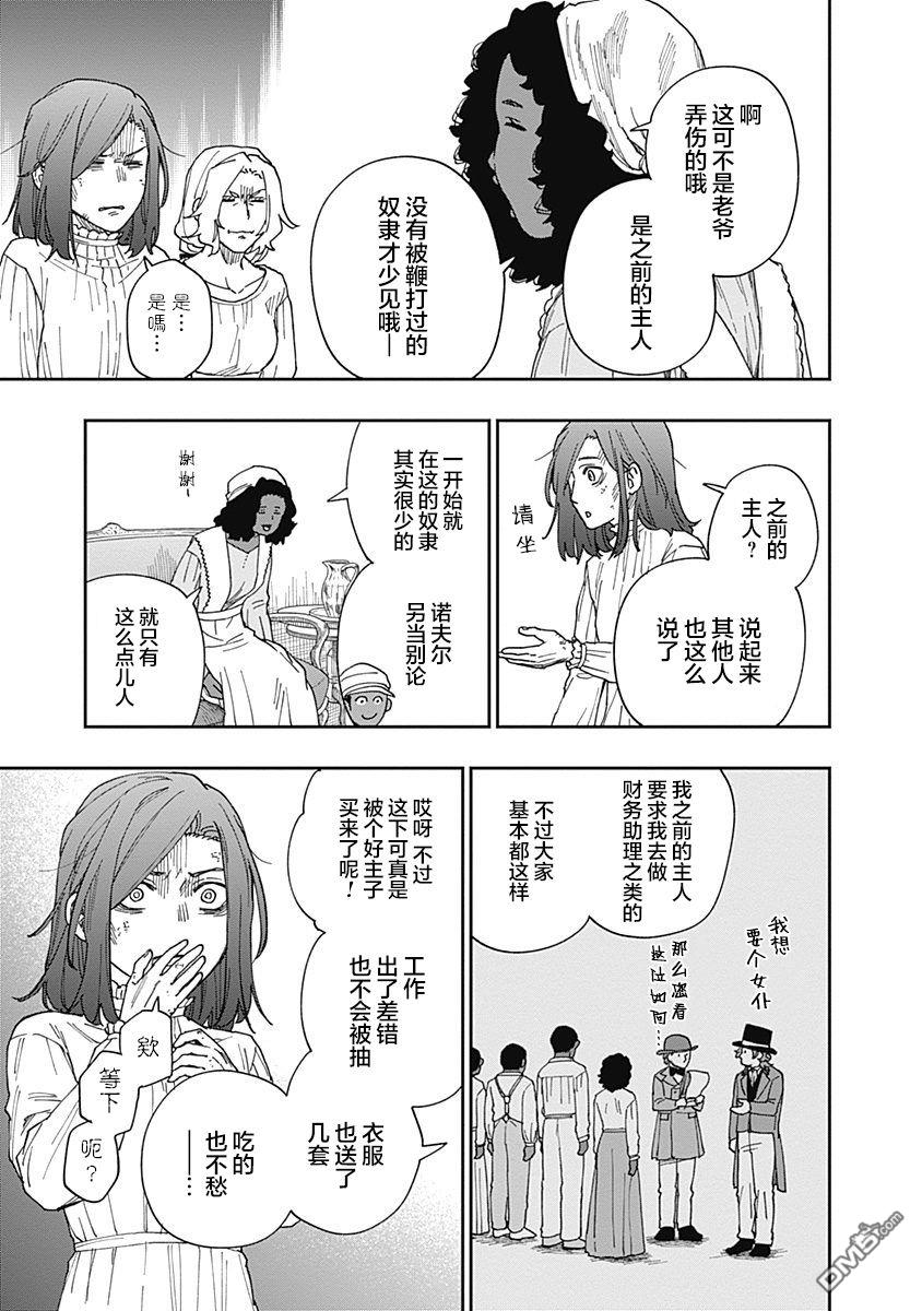 满天星与黄金第17话