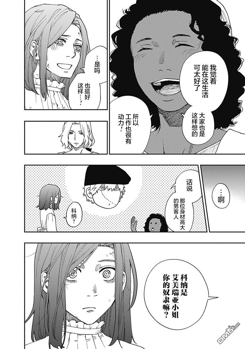 满天星与黄金第17话