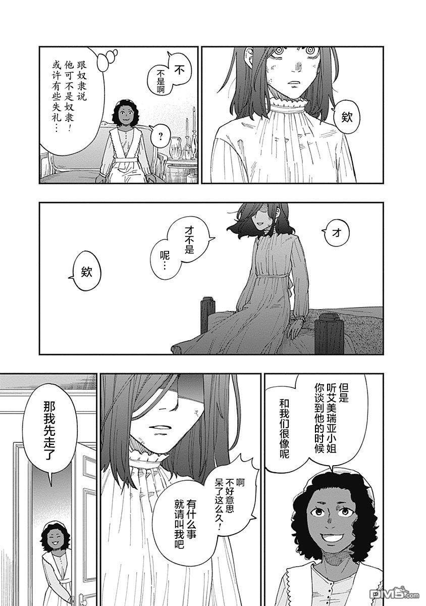 满天星与黄金第17话