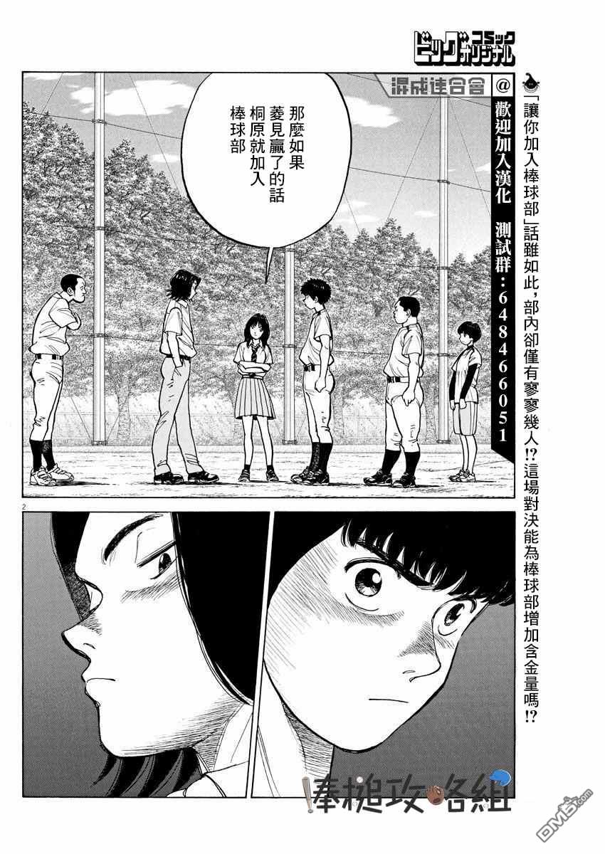 我们终将迈步向前～天彦棒球部涂鸦第7话