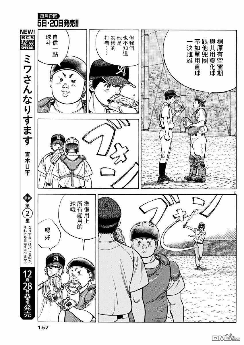 我们终将迈步向前～天彦棒球部涂鸦第7话