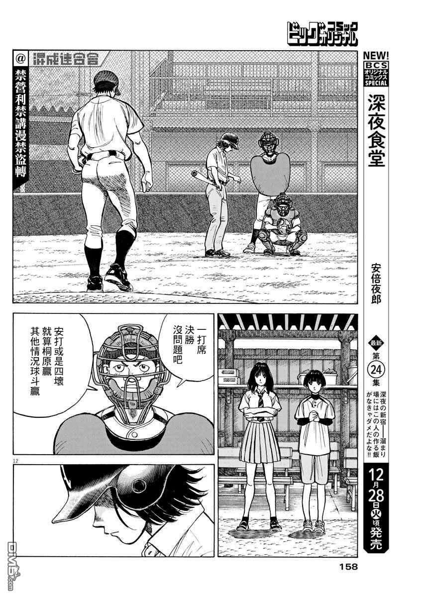 我们终将迈步向前～天彦棒球部涂鸦第7话