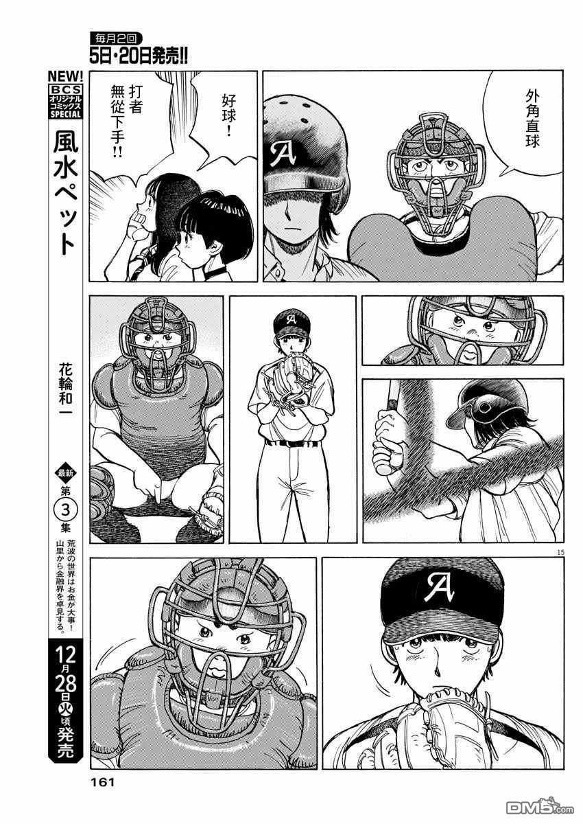 我们终将迈步向前～天彦棒球部涂鸦第7话