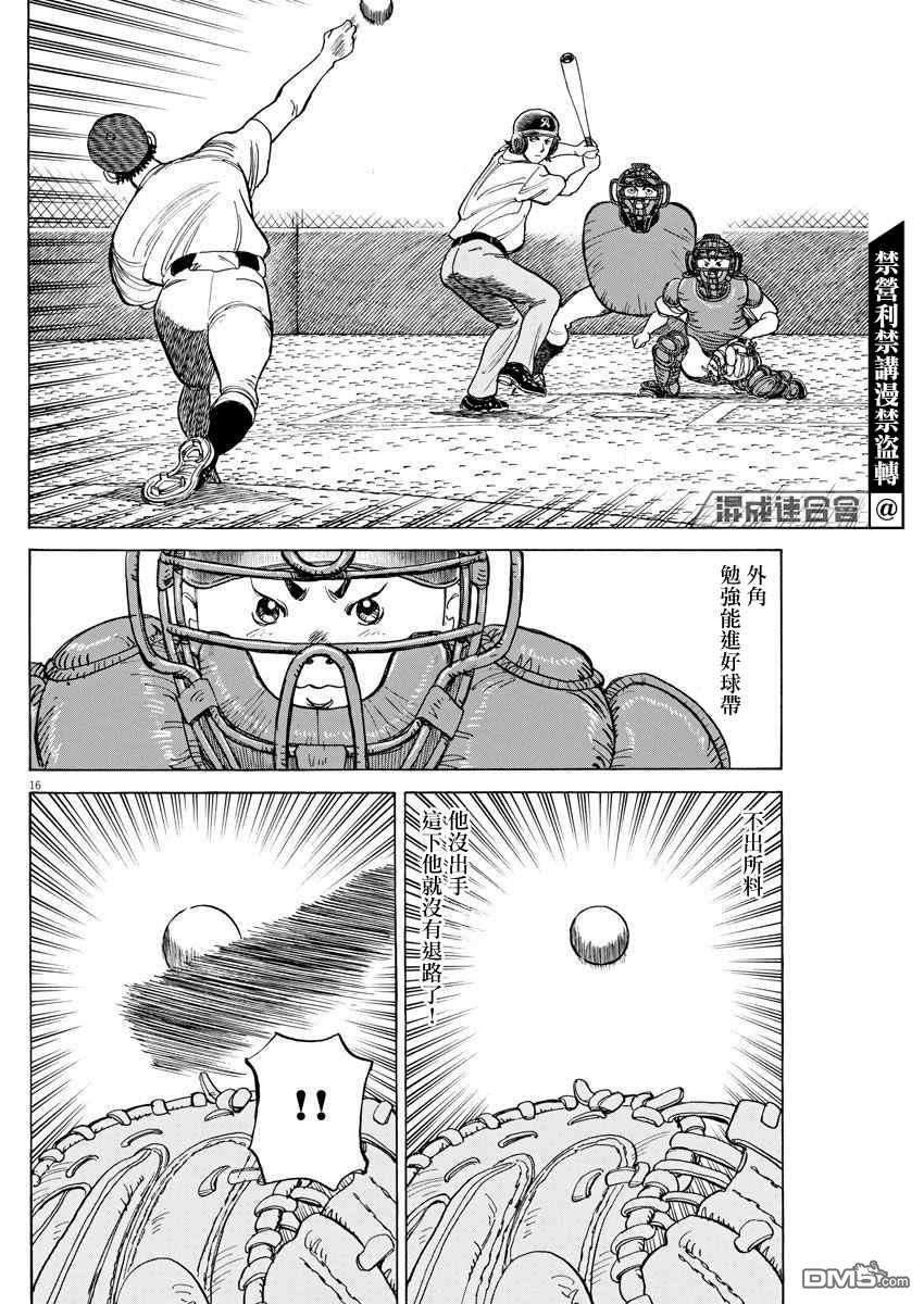 我们终将迈步向前～天彦棒球部涂鸦第7话