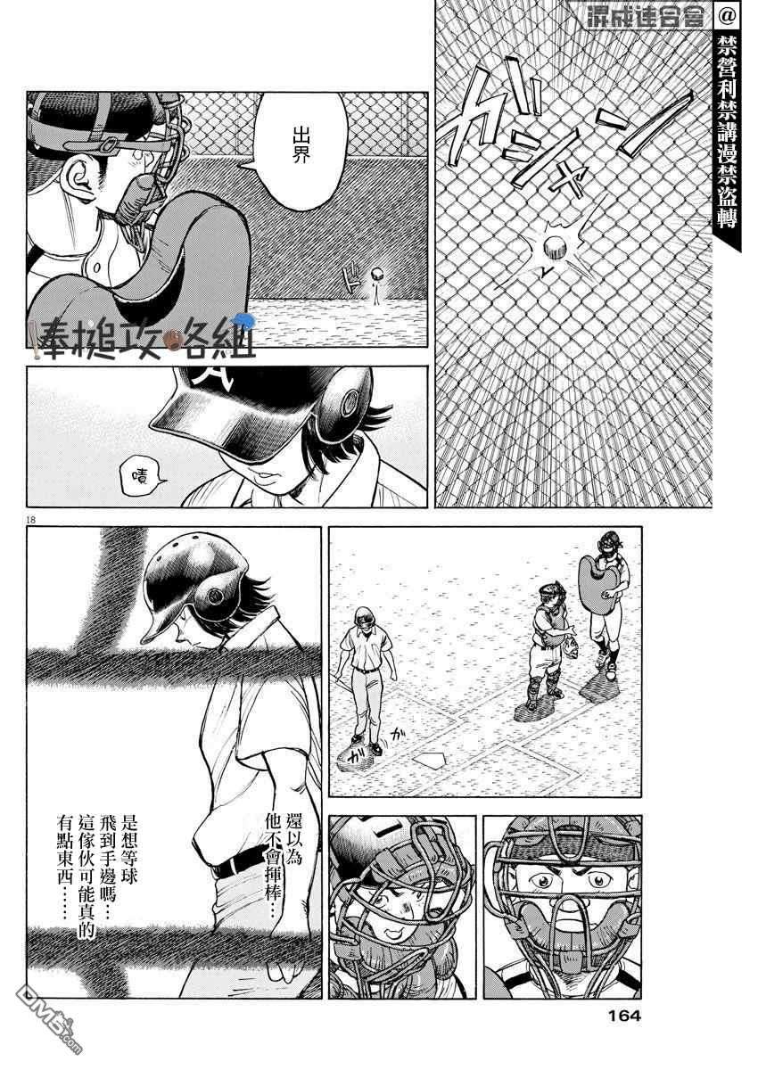 我们终将迈步向前～天彦棒球部涂鸦第7话