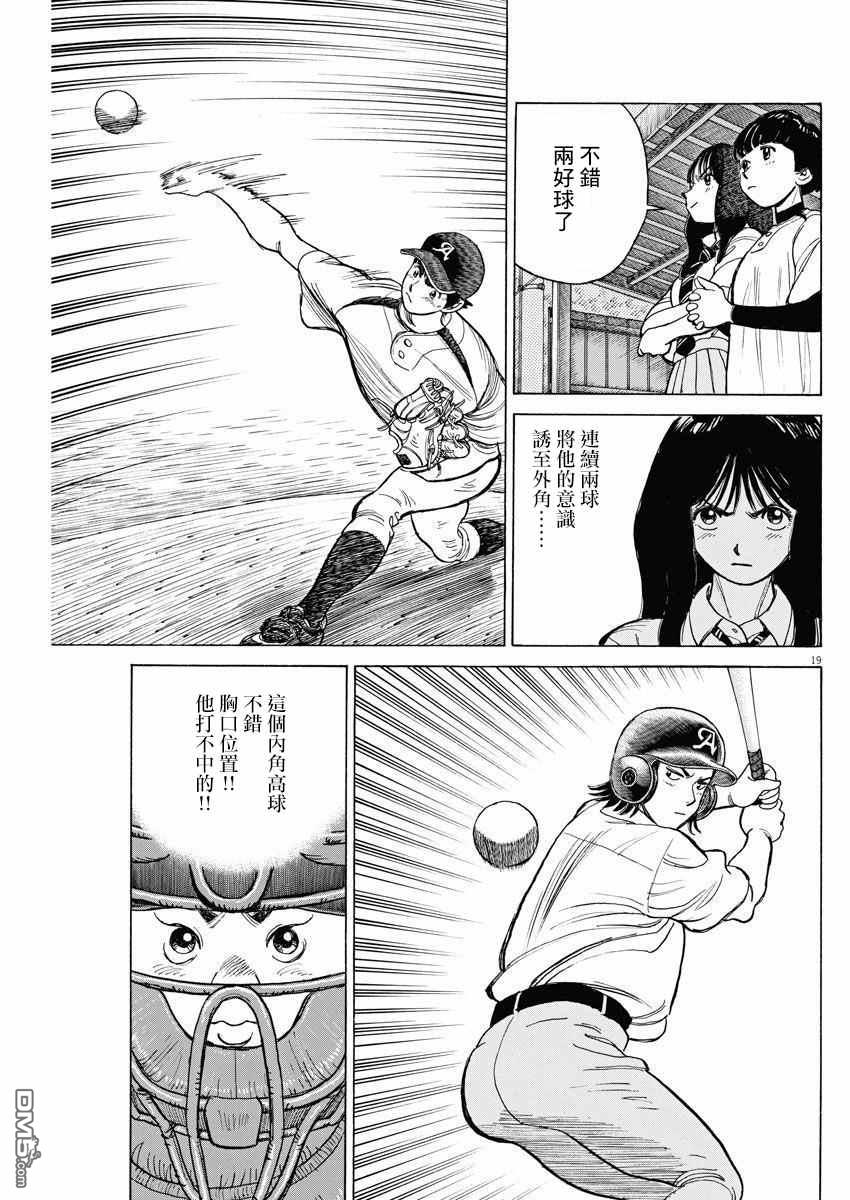 我们终将迈步向前～天彦棒球部涂鸦第7话