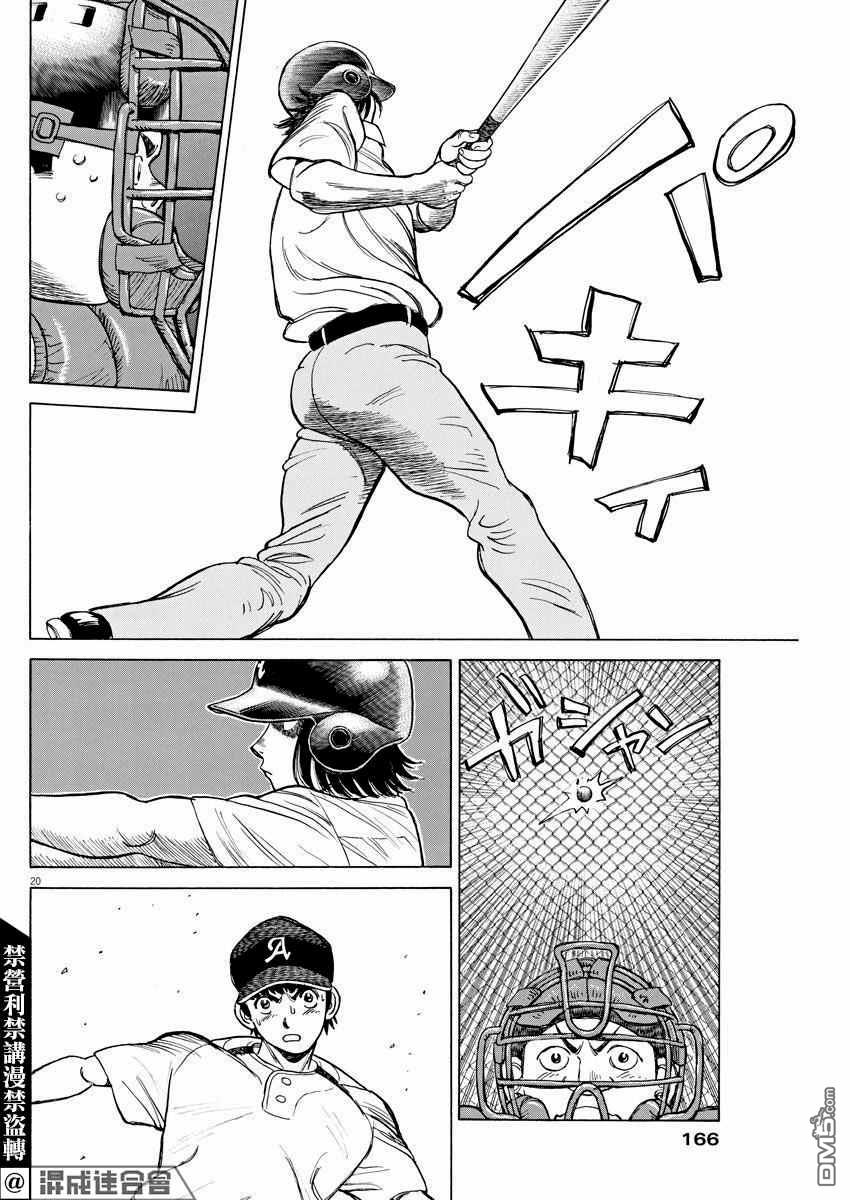 我们终将迈步向前～天彦棒球部涂鸦第7话