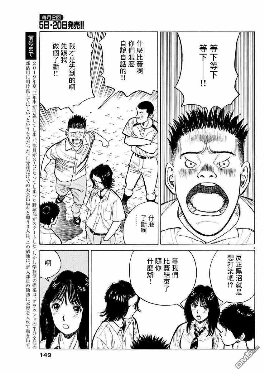 我们终将迈步向前～天彦棒球部涂鸦第7话