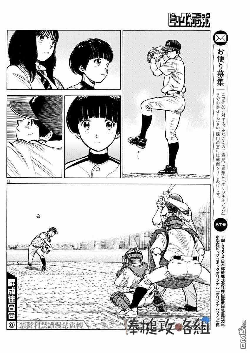 我们终将迈步向前～天彦棒球部涂鸦第7话