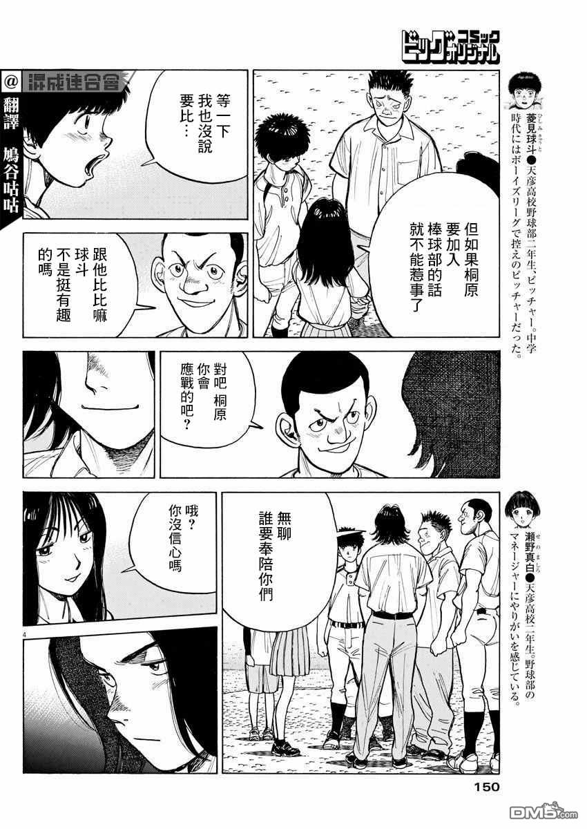 我们终将迈步向前～天彦棒球部涂鸦第7话