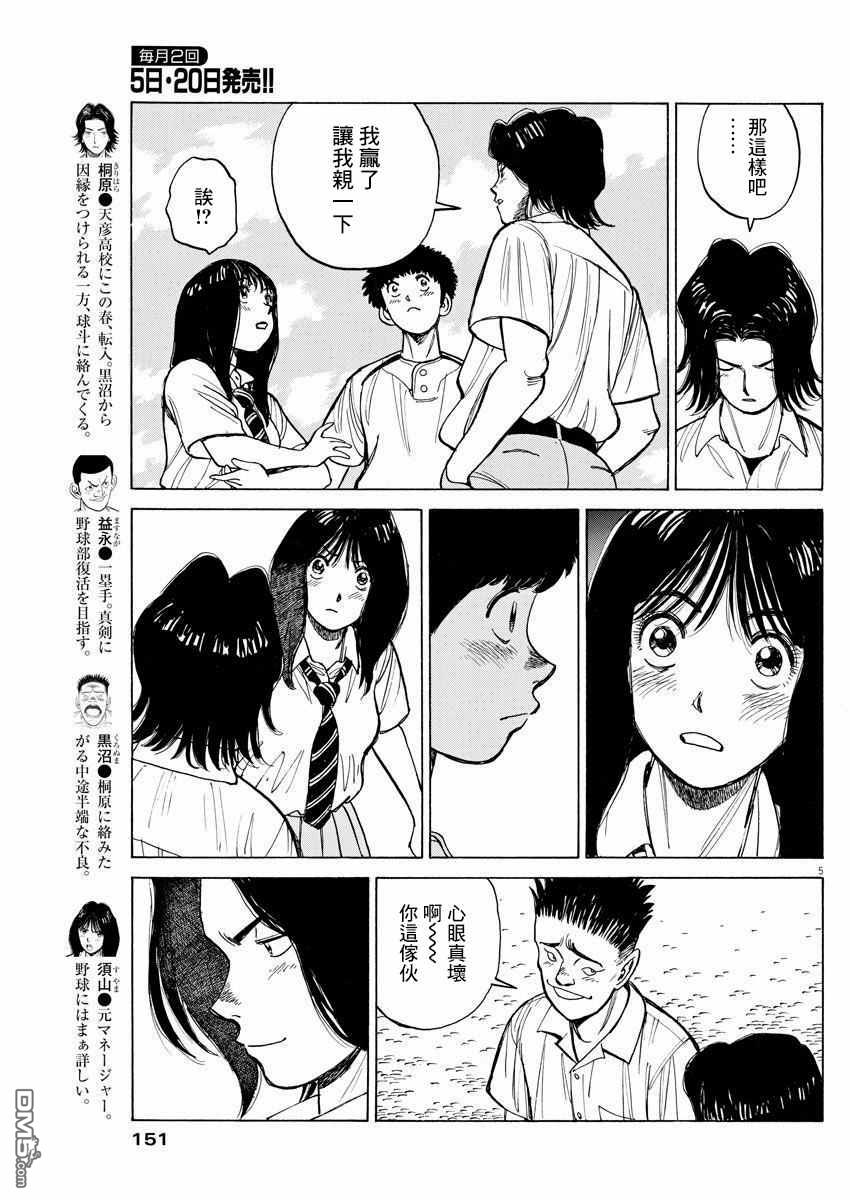 我们终将迈步向前～天彦棒球部涂鸦第7话