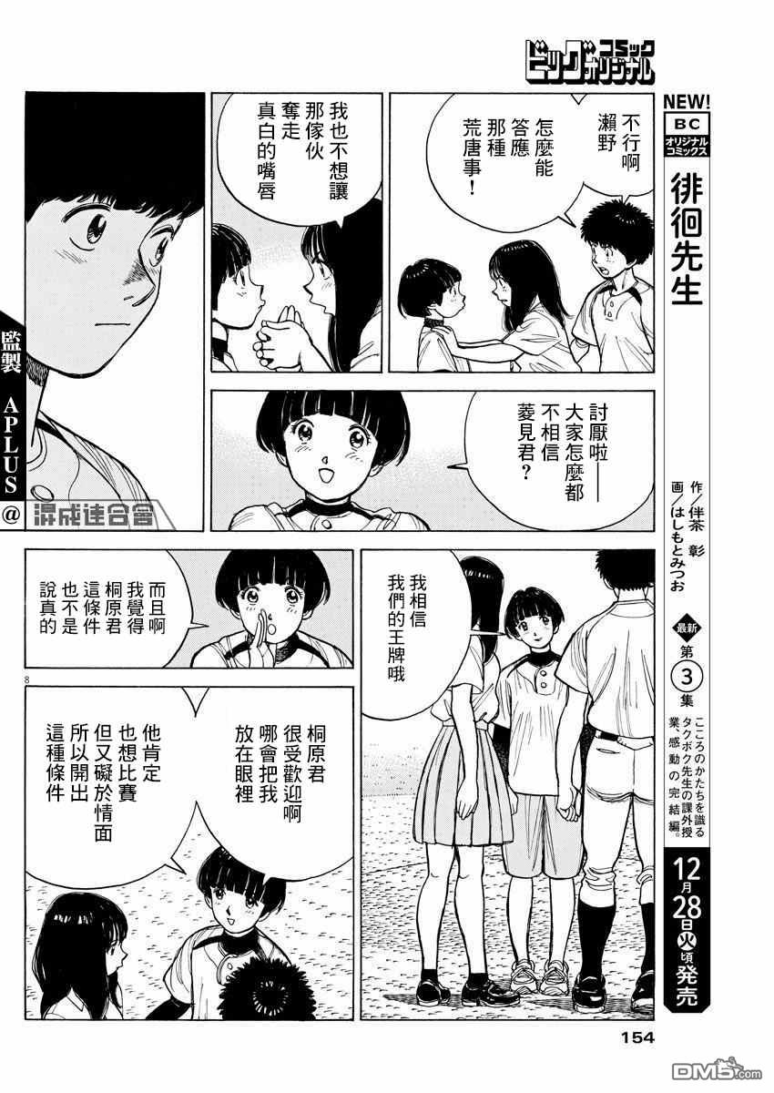 我们终将迈步向前～天彦棒球部涂鸦第7话