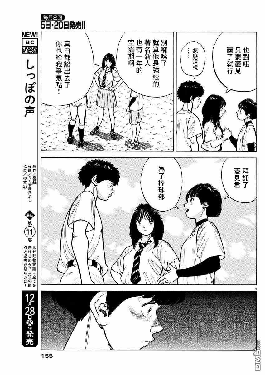 我们终将迈步向前～天彦棒球部涂鸦第7话