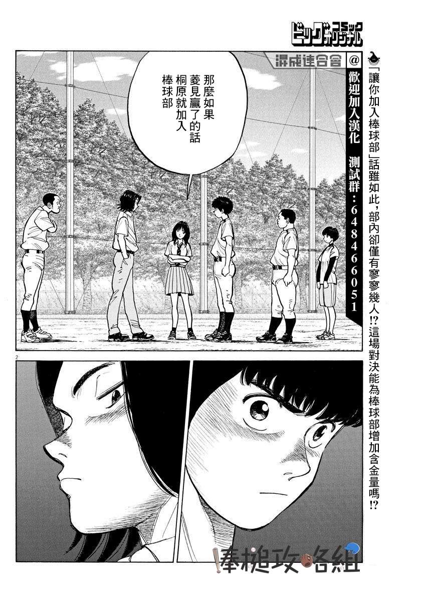 我们终将迈步向前～天彦棒球部涂鸦第07话