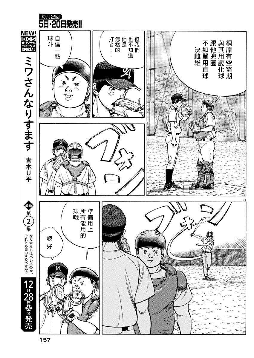 我们终将迈步向前～天彦棒球部涂鸦第07话