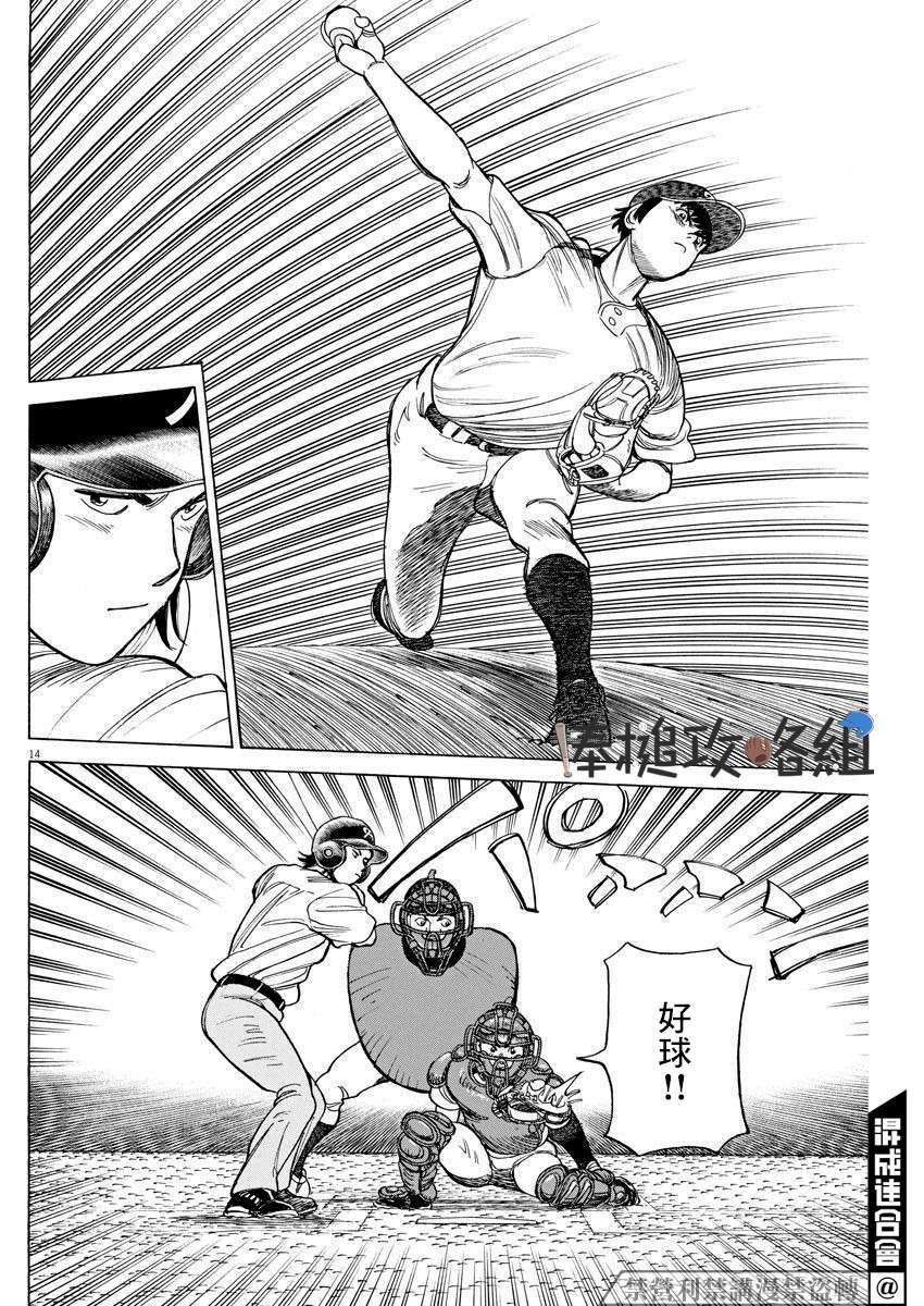 我们终将迈步向前～天彦棒球部涂鸦第07话