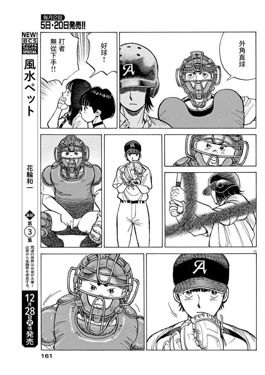 我们终将迈步向前～天彦棒球部涂鸦第07话