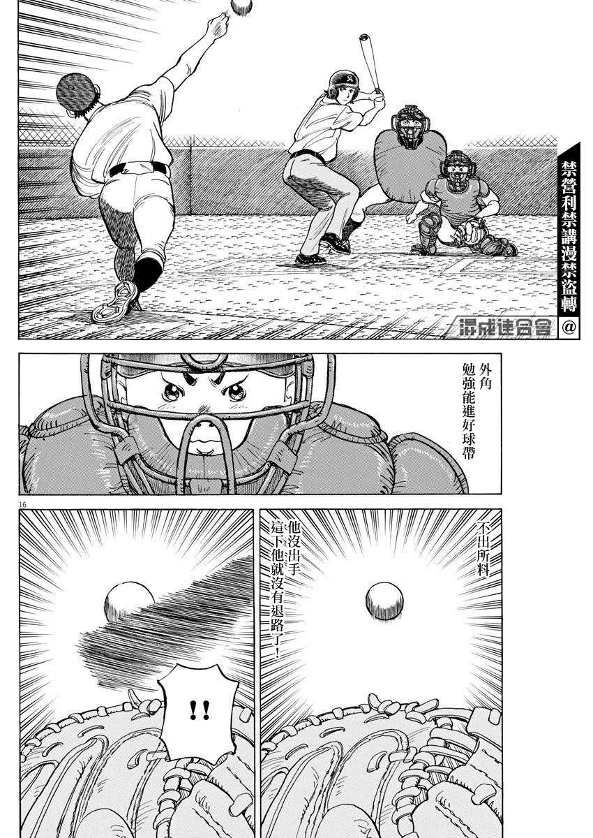 我们终将迈步向前～天彦棒球部涂鸦第07话