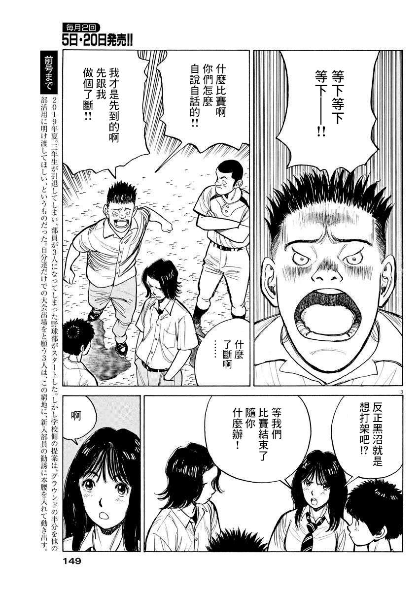 我们终将迈步向前～天彦棒球部涂鸦第07话