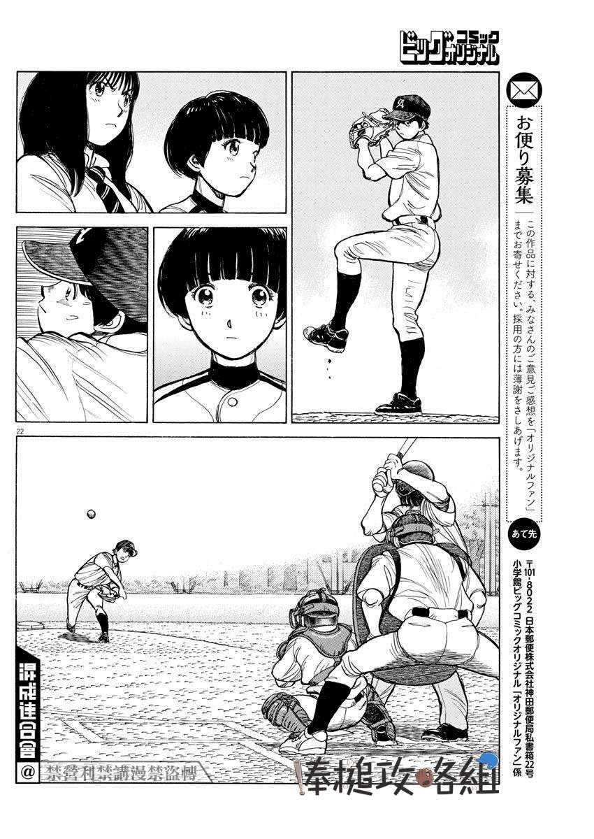 我们终将迈步向前～天彦棒球部涂鸦第07话