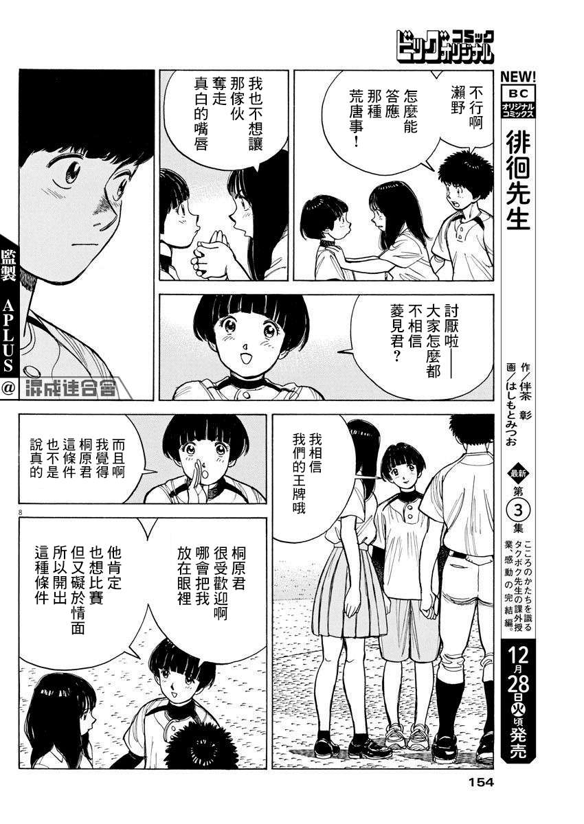 我们终将迈步向前～天彦棒球部涂鸦第07话