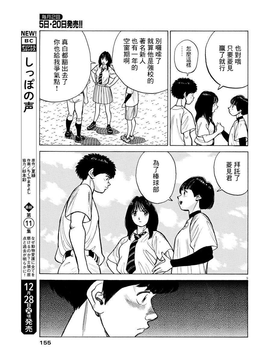 我们终将迈步向前～天彦棒球部涂鸦第07话