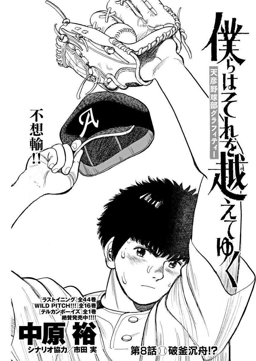 我们终将迈步向前～天彦棒球部涂鸦第08话