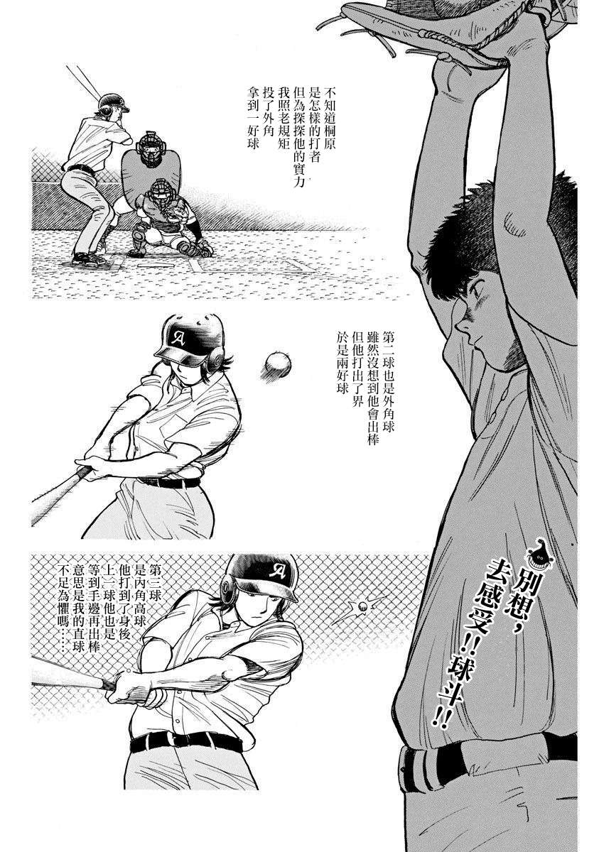 我们终将迈步向前～天彦棒球部涂鸦第08话