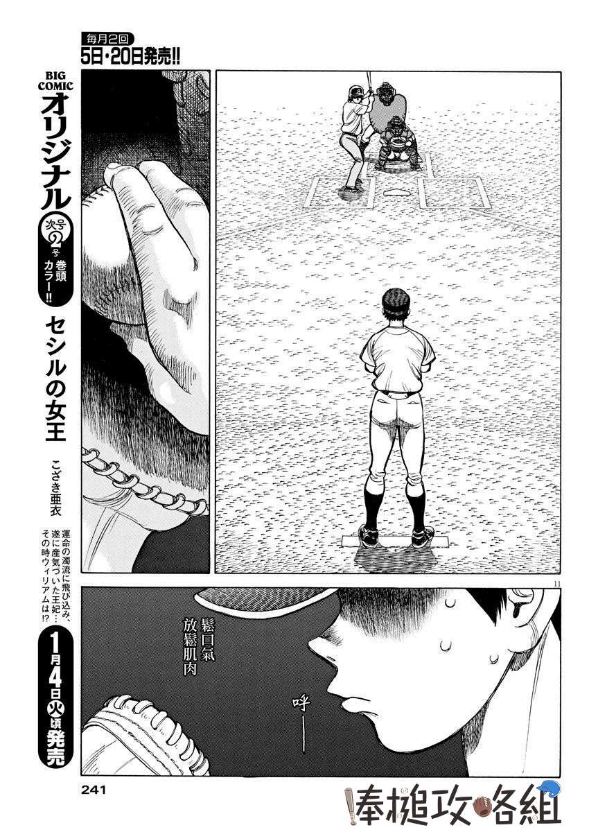 我们终将迈步向前～天彦棒球部涂鸦第08话