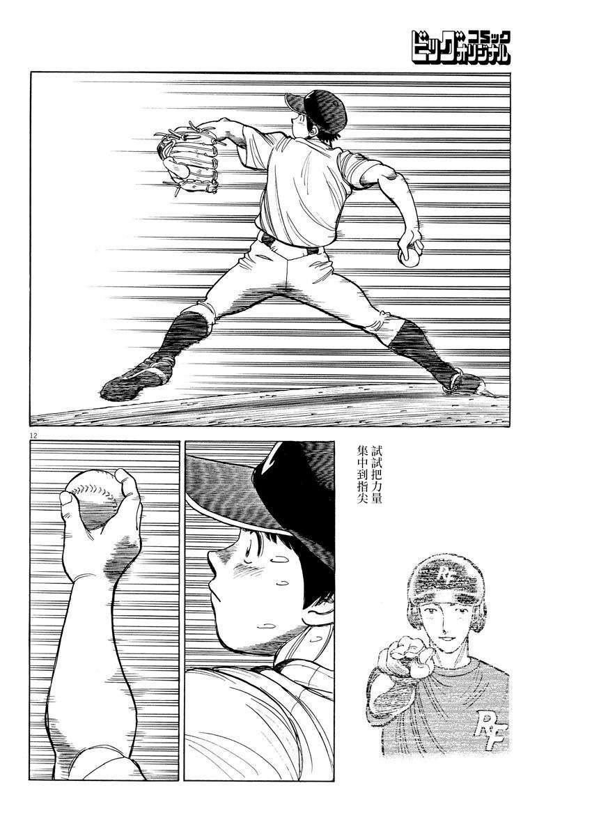 我们终将迈步向前～天彦棒球部涂鸦第08话