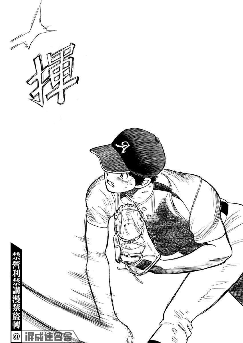 我们终将迈步向前～天彦棒球部涂鸦第08话