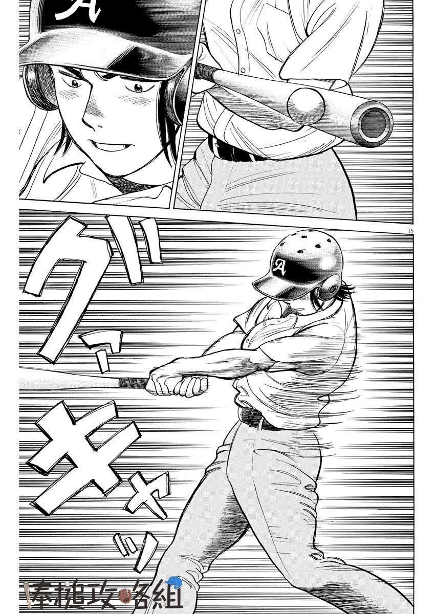 我们终将迈步向前～天彦棒球部涂鸦第08话