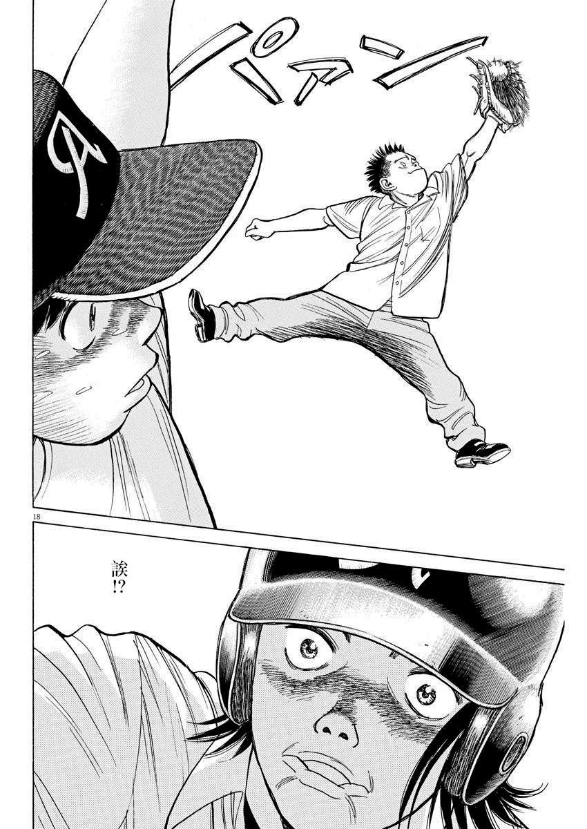 我们终将迈步向前～天彦棒球部涂鸦第08话