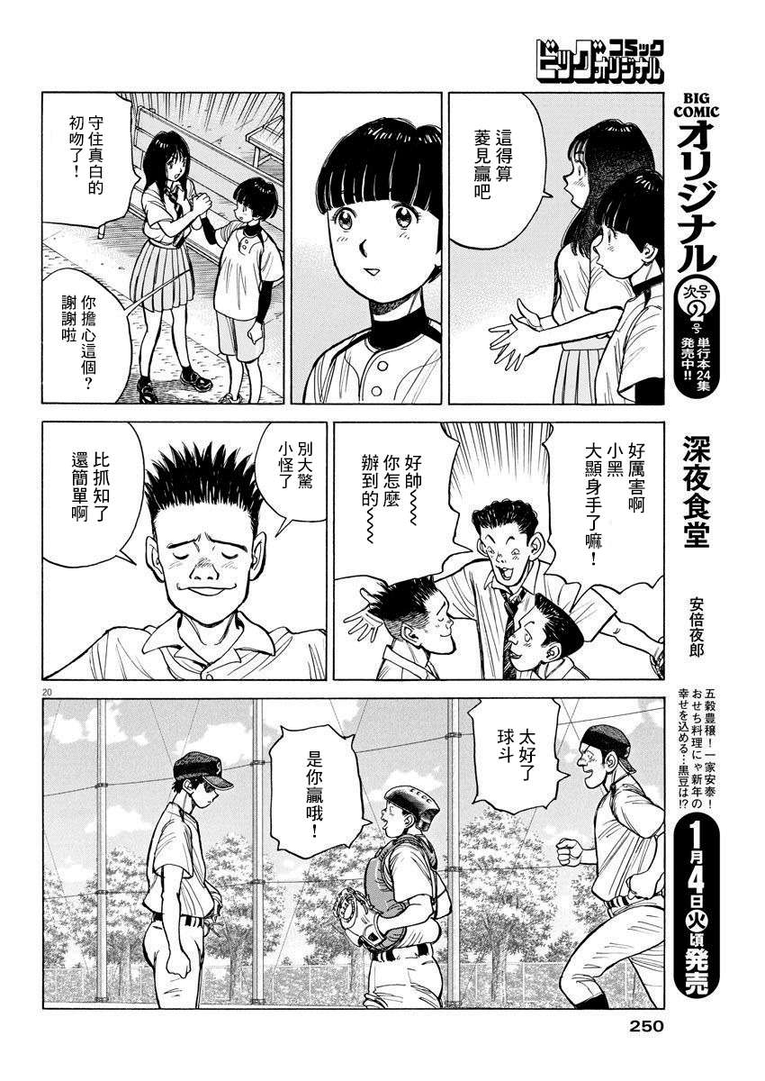 我们终将迈步向前～天彦棒球部涂鸦第08话